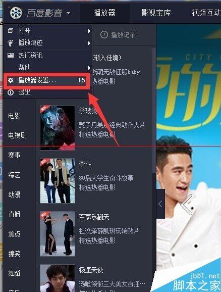 百度影音怎么设置自动播放上次播放的视频?
