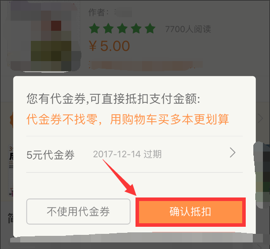 百度阅读app怎么使用代金券抵现? 百度阅读代金券的使用方法