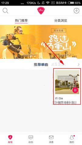 百度音乐人app怎么分享好听的歌曲?