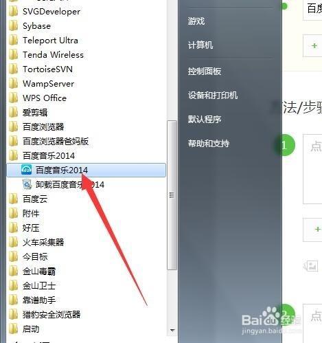 百度音乐下载歌曲目录如何设置?