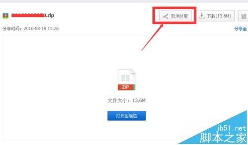 百度云已经创建的私密链接怎么取消分享?