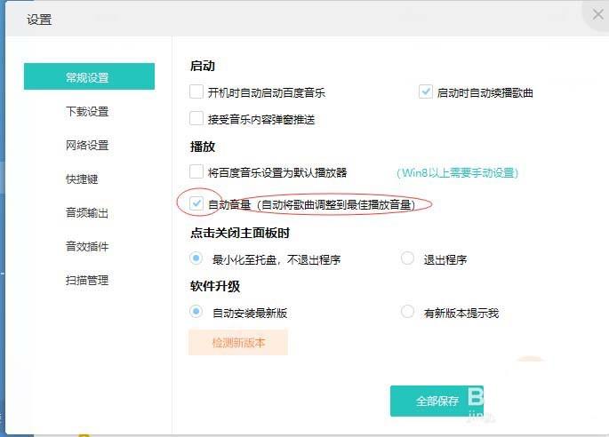 百度音乐怎么调节到最佳播放音量? 百度音乐设置自动音量的教程