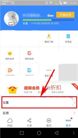 百度云app怎么设置文件名过长时换行显示?