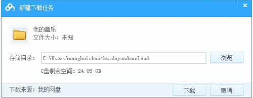 百度云管家怎么下载已存储的文件