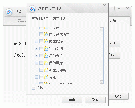 百度云管家如果我不想把所有文件都同步应该怎么办?