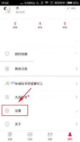 百度音乐人app流量提醒怎么设置?