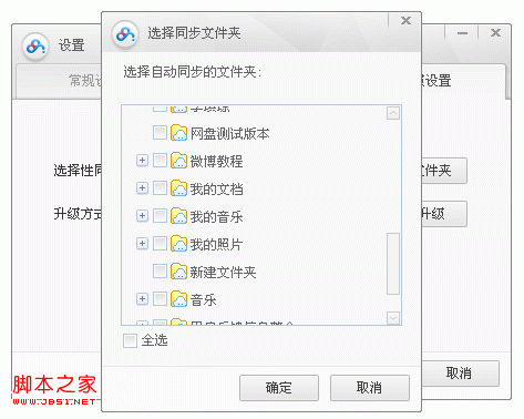百度云管家使用选择性同步功能同步需要的文件