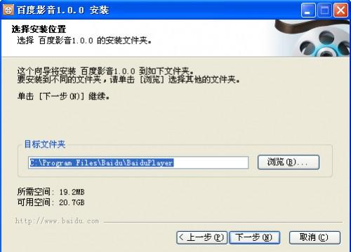 百度影音如何安装