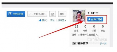 百度云盘怎么加关注?