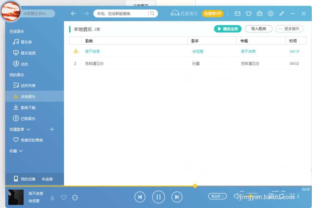 百度音乐怎么调节到最佳播放音量? 百度音乐设置自动音量的教程