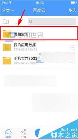 百度云app怎么将文件移出隐藏空间呢?