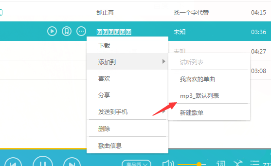 百度音乐怎么移动歌曲的位置? 百度音乐歌曲添加到其他分类的教程