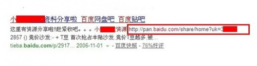 百度云盘怎么加关注?