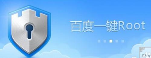 百度一键Root为什么我完成操作后提示的是\