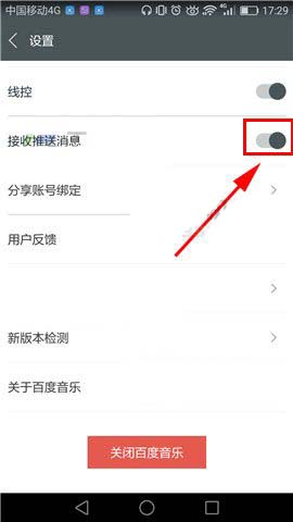 百度音乐app怎么设置禁止推送消息?