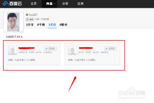 百度云网盘如何取消关注(图文)