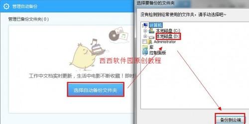 百度云管家管理自动备份文件夹的使用图文步骤