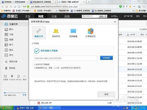 百度云网盘怎么分享?创建分享连接的方法
