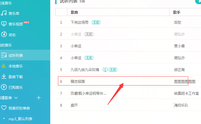 百度音乐怎么移动歌曲的位置? 百度音乐歌曲添加到其他分类的教程