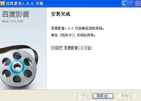 百度影音如何安装