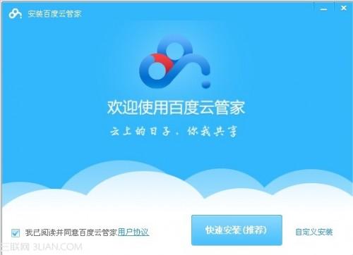 百度云同步盘能干什么?