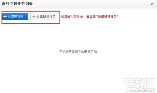 百度云盘离线下载文件