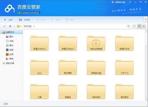 百度云管家怎么创建私密分享链接
