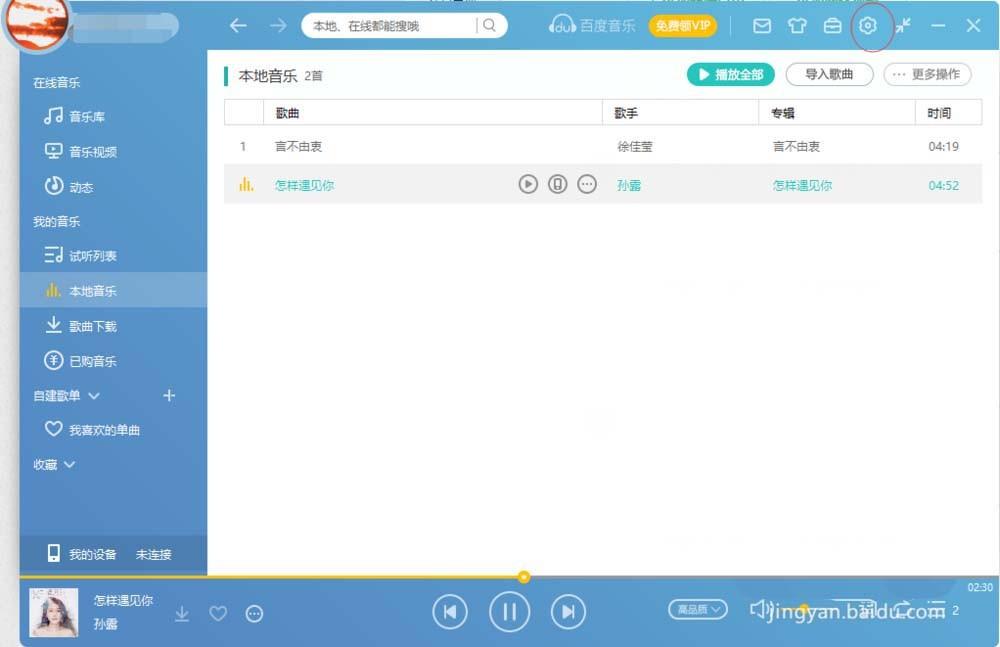 百度音乐怎么调节到最佳播放音量? 百度音乐设置自动音量的教程
