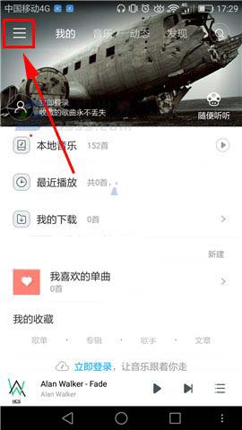 百度音乐app怎么设置禁止推送消息?