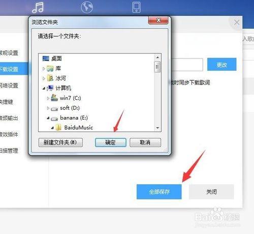 百度音乐下载歌曲目录如何设置?