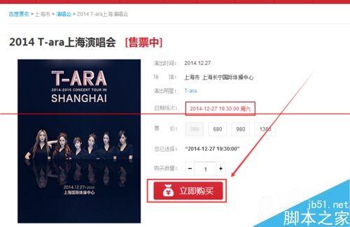 百度音乐怎么购买购买演唱会门票?