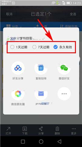 百度云app怎么设置分享链接的有效期?