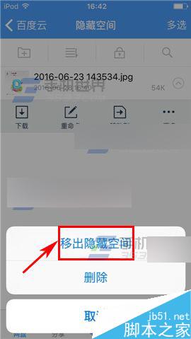 百度云app怎么将文件移出隐藏空间呢?