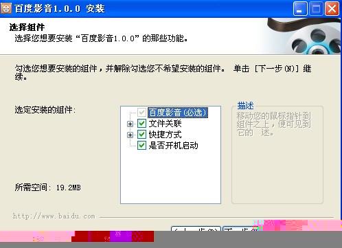 百度影音如何安装