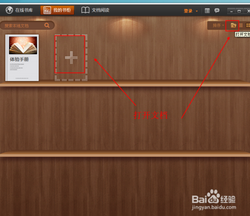 百度阅读器怎么打开本地文档?