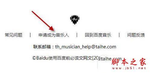 百度音乐人如何申请 百度音乐人申请攻略大全