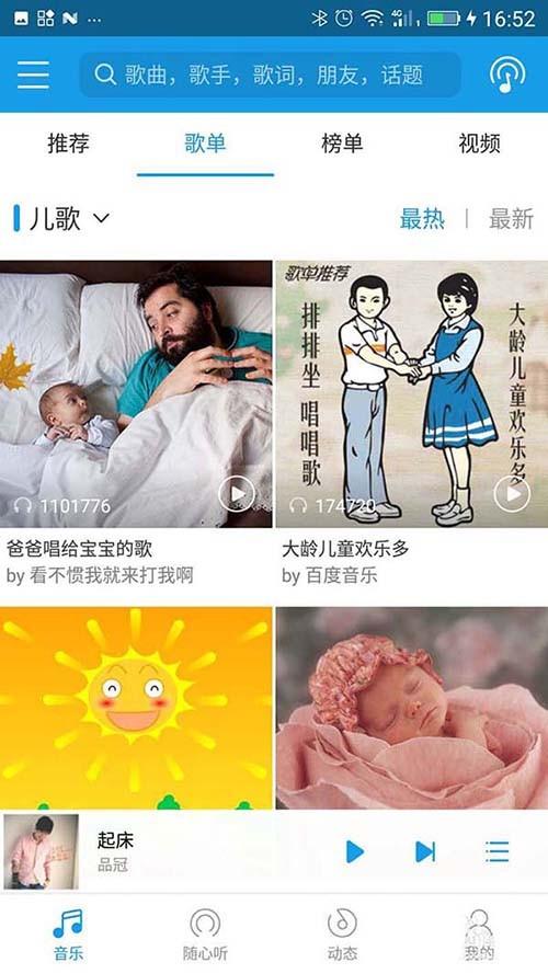 百度音乐APP儿歌分类在哪里?
