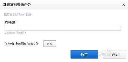百度云盘中永久免费的离线下载功能使用图文教程
