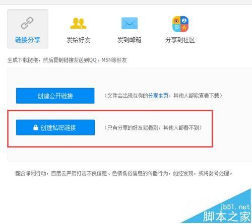 百度云已经创建的私密链接怎么取消分享?
