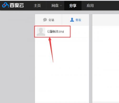 百度云盘如何加好友