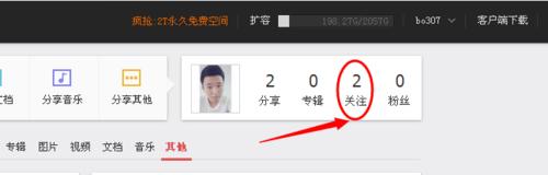 百度云网盘如何取消关注(图文)