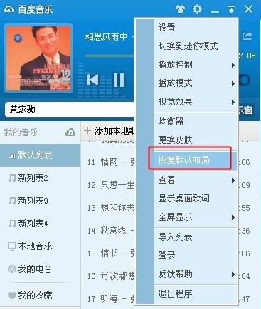 百度音乐音乐窗空白怎么办?