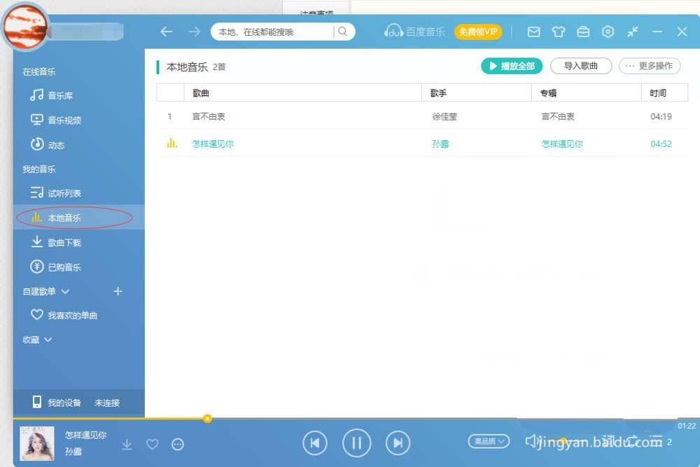 百度音乐怎么调节到最佳播放音量? 百度音乐设置自动音量的教程