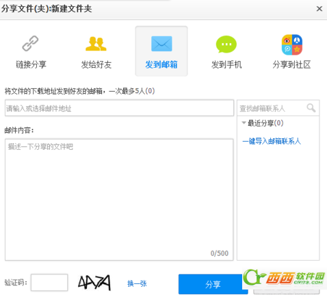 百度云盘如何共享文件?
