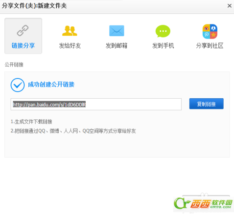 百度云盘如何共享文件?