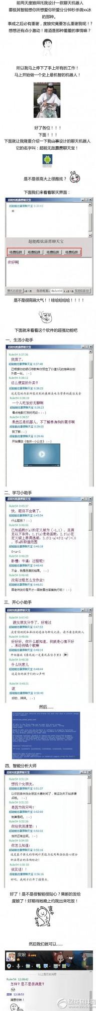 百度智能聊天机器人是真的吗? 超能无敌霹雳聊天宝详情