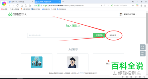 百度知道合伙人团队入驻教程