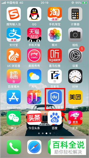 百度账号管家的一键验证如何设置