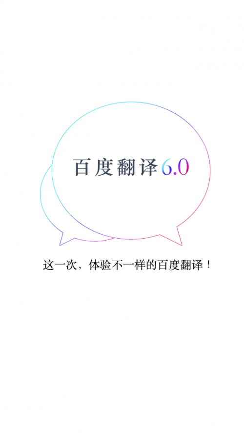 百度中英离线翻译包的具体介绍