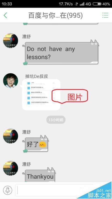 百度知道APP发送的图片很模糊该怎么办?